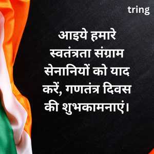 Republic Day Wishes In Hindi (10)