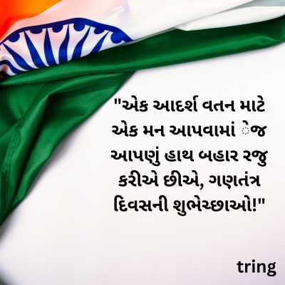 Repubic Day 2024 Wishes in Gujarati