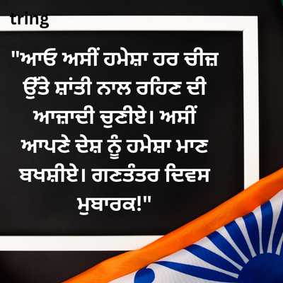 Republic Day Quotes In Punjabi