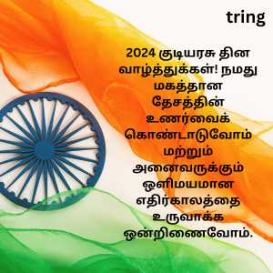 Republic Day Quotes In Tamil