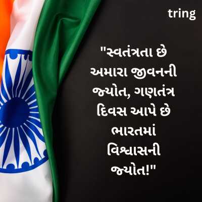 Republic Day 2024 Slogans in Gujarati