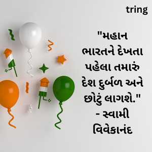 republic day quotes in gujarati (6)