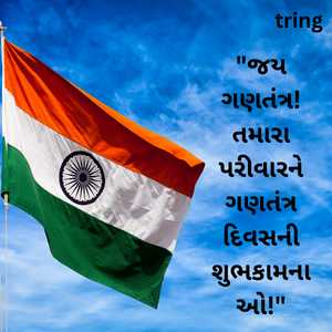 republic day quotes in gujarati (7)