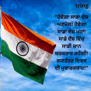 republic day wishes in punjabi (3)