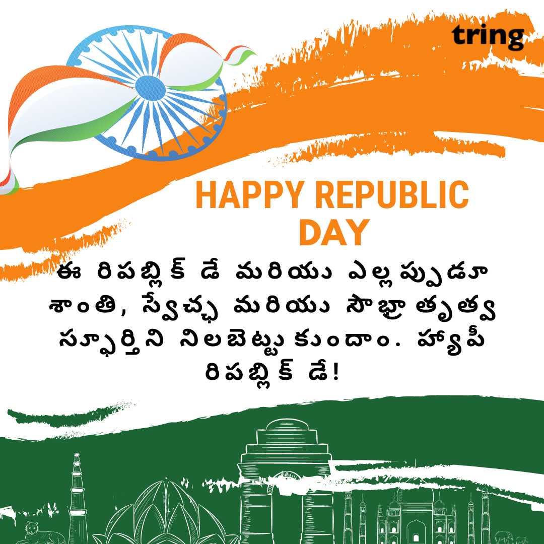 Happy Republic Day Wishes in Telugu గణతంత్ర దినోత్సవ శుభాకాంక్షలు