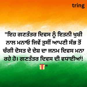 republic day wishes in punjabi (4)