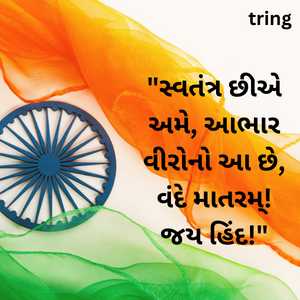 republic day quotes in gujarati (9)