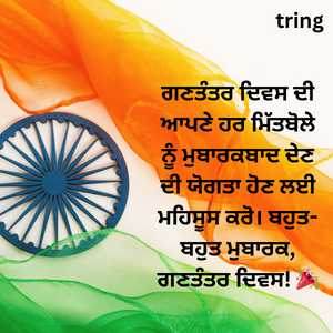 republic day wishes in punjabi (5)