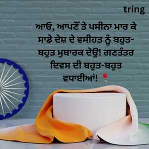 republic day wishes in punjabi (6)