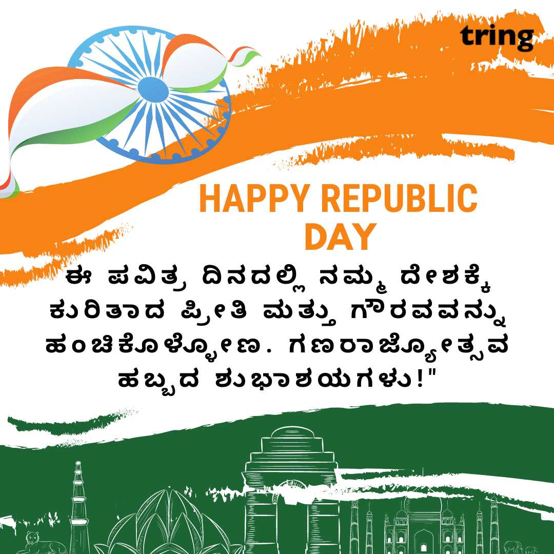 2024 ರ ಗಣರಾಜ್ಯೋತ್ಸವದ ಶುಭಾಶಯಗಳು Republic Day 2024 Wishes, Messages and