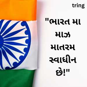 republic day quotes in gujarati (3)