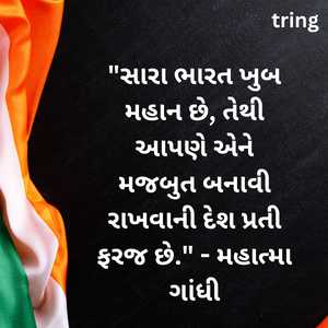 republic day quotes in gujarati (4)