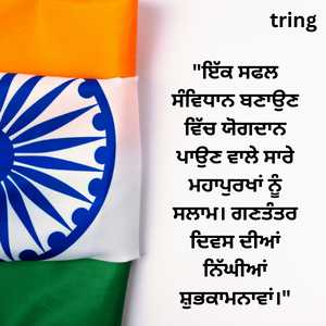 republic day wishes in punjabi (9)