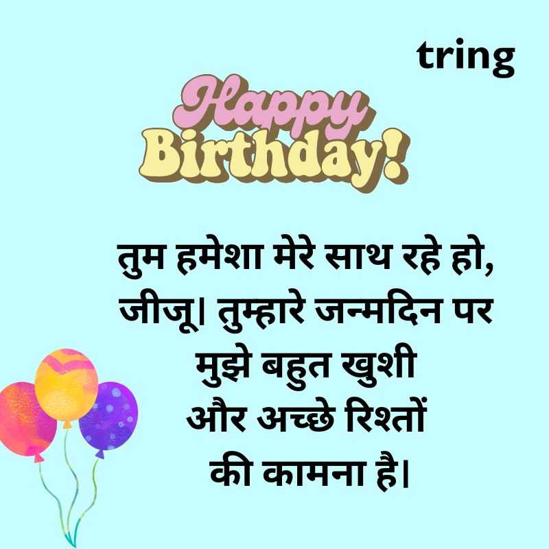 Birthday Wishes For Jiju in Hindi