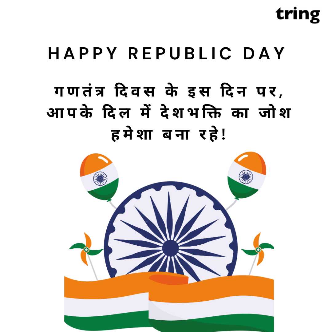 republic day wishes images in hindi (4)