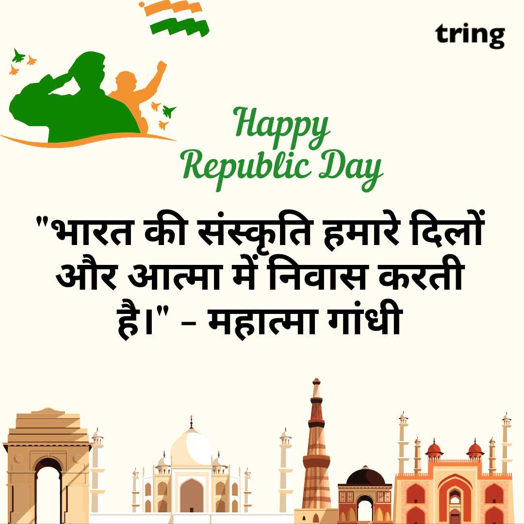 Republic Day Quotes in Hindi