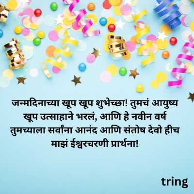 Happy Birthday Wishes In Marathi