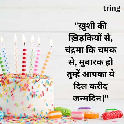 Happy Birthday Hindi Wishes