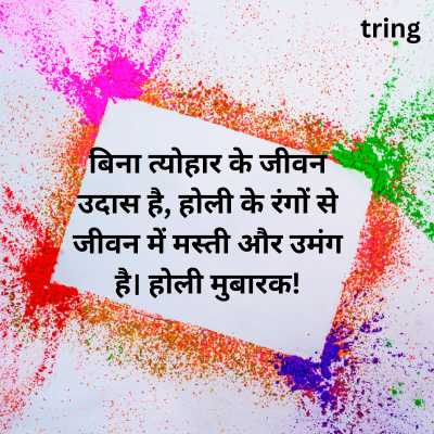 Holi Wishes In Hindi