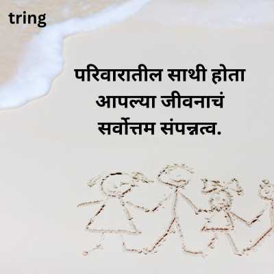 Family Quotes In Marathi