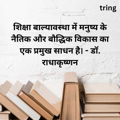 Education Quotes In Hindi 