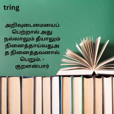 Education Quotes In Tamil 