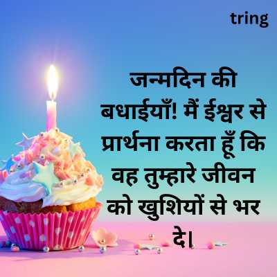 Birthday WhatsApp Messages For Friend In Hindi