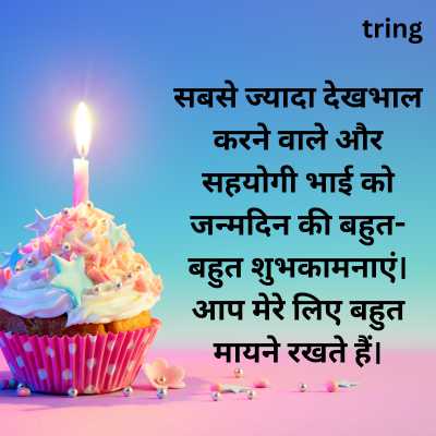 Birthday Wishes for Bhai in Hindi