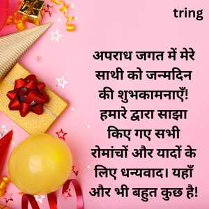 Birthday Wishes For Brother In Hindi (6)