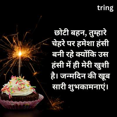 Birthday Wishes For Small Sister In Hindi 