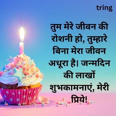 Birthday Message for Wife in Hindi