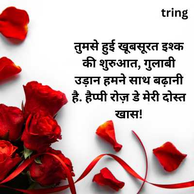 Happy Rose Day My Love Hindi Shayari