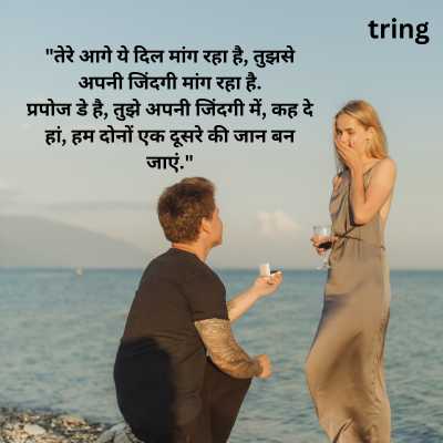 Propose Day Shayari In Hindi