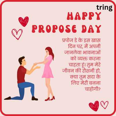 Propose Day Quotes in Hindi