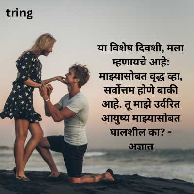 Marathi Happy Propose Day Quotes