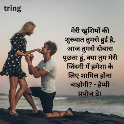 Greeting Card Propose Day Quotes in Hindi