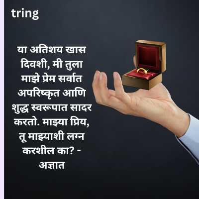 Happy Propose Day Quotes in Marathi