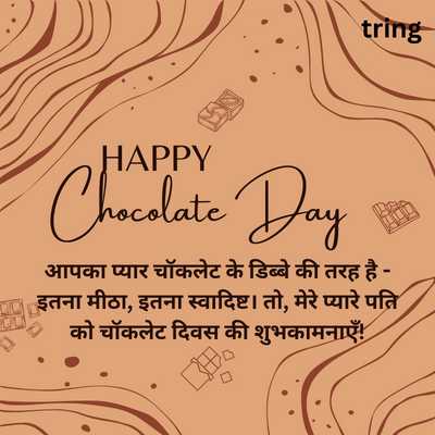 Chocolate Day Wishes For Husband 