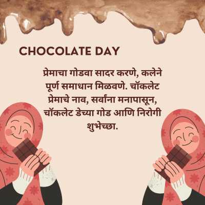 Chocolate Day Shayari in Marathi for Greeting Card