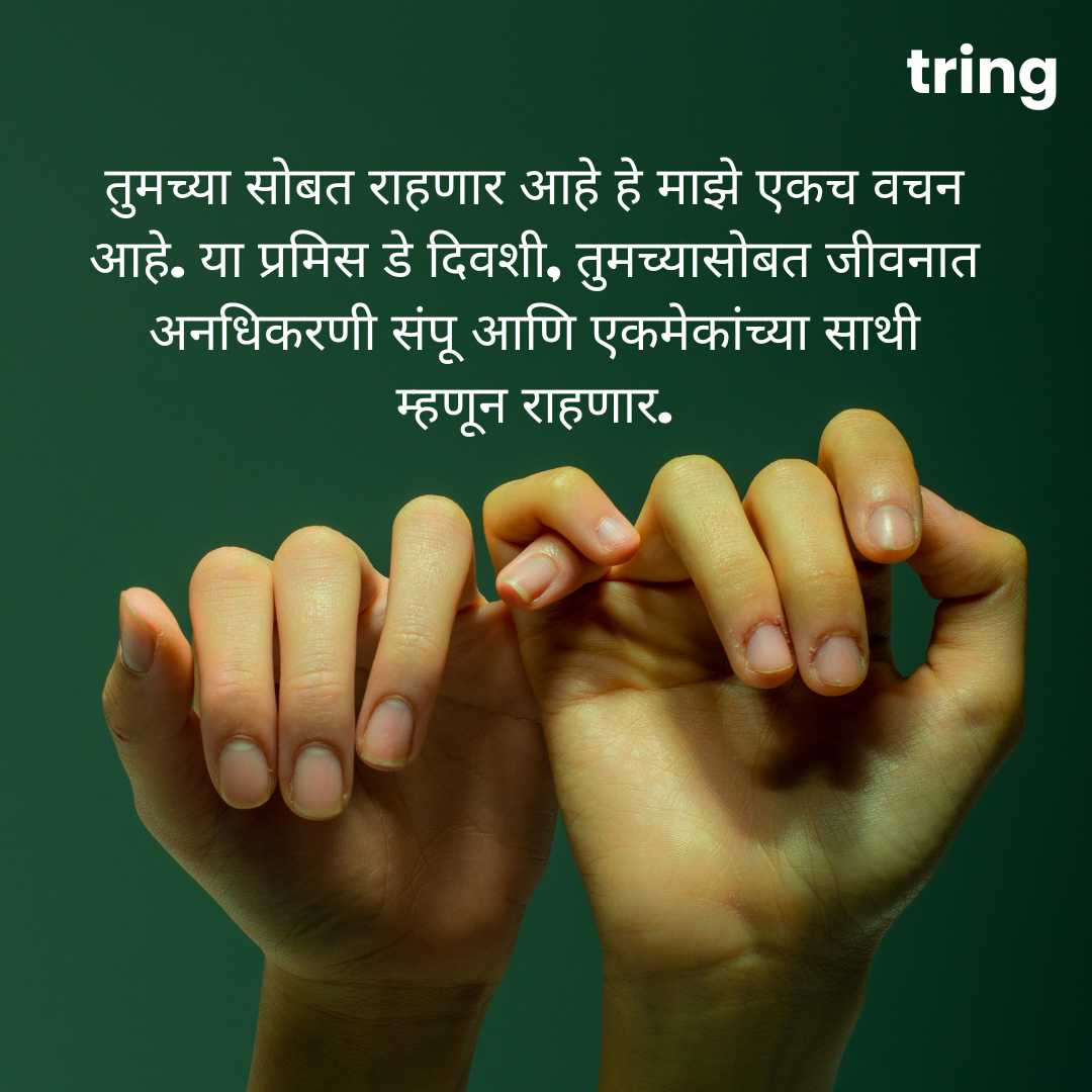 promise day images in marathi (17)