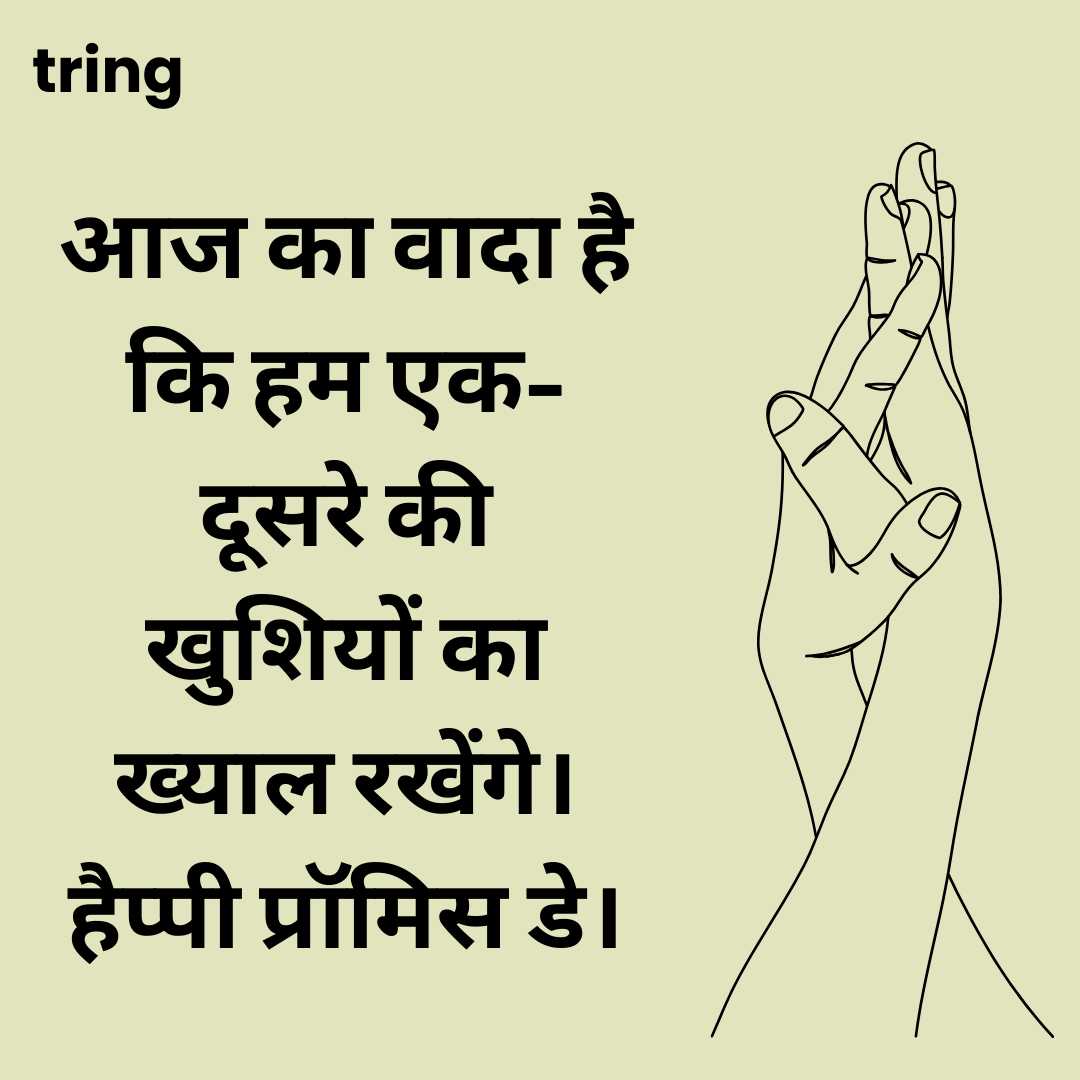 promise day images in hindi (17)