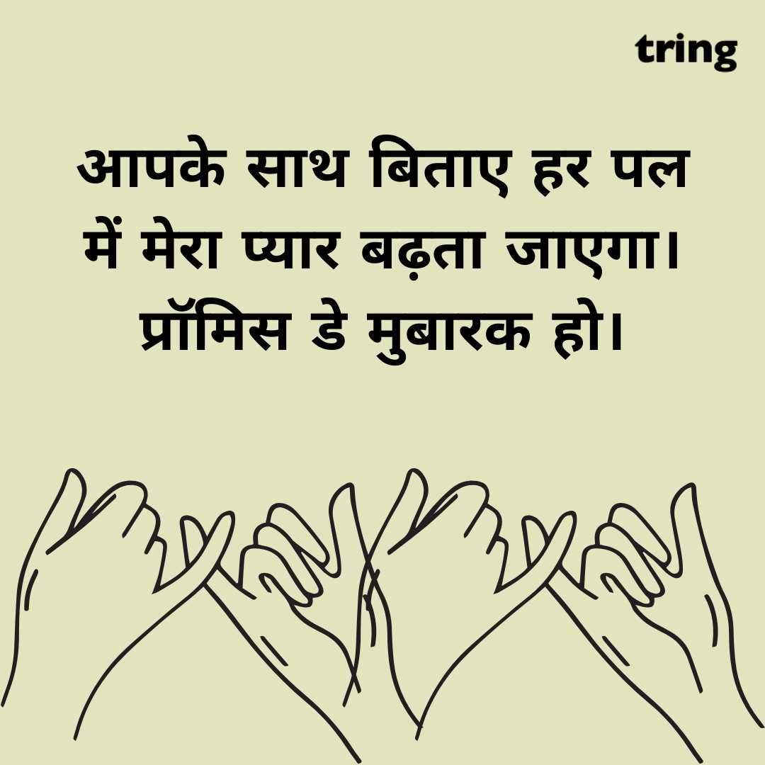 promise day images in hindi (12)