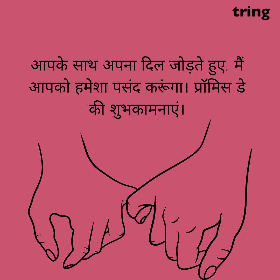 promise day images in hindi (7)