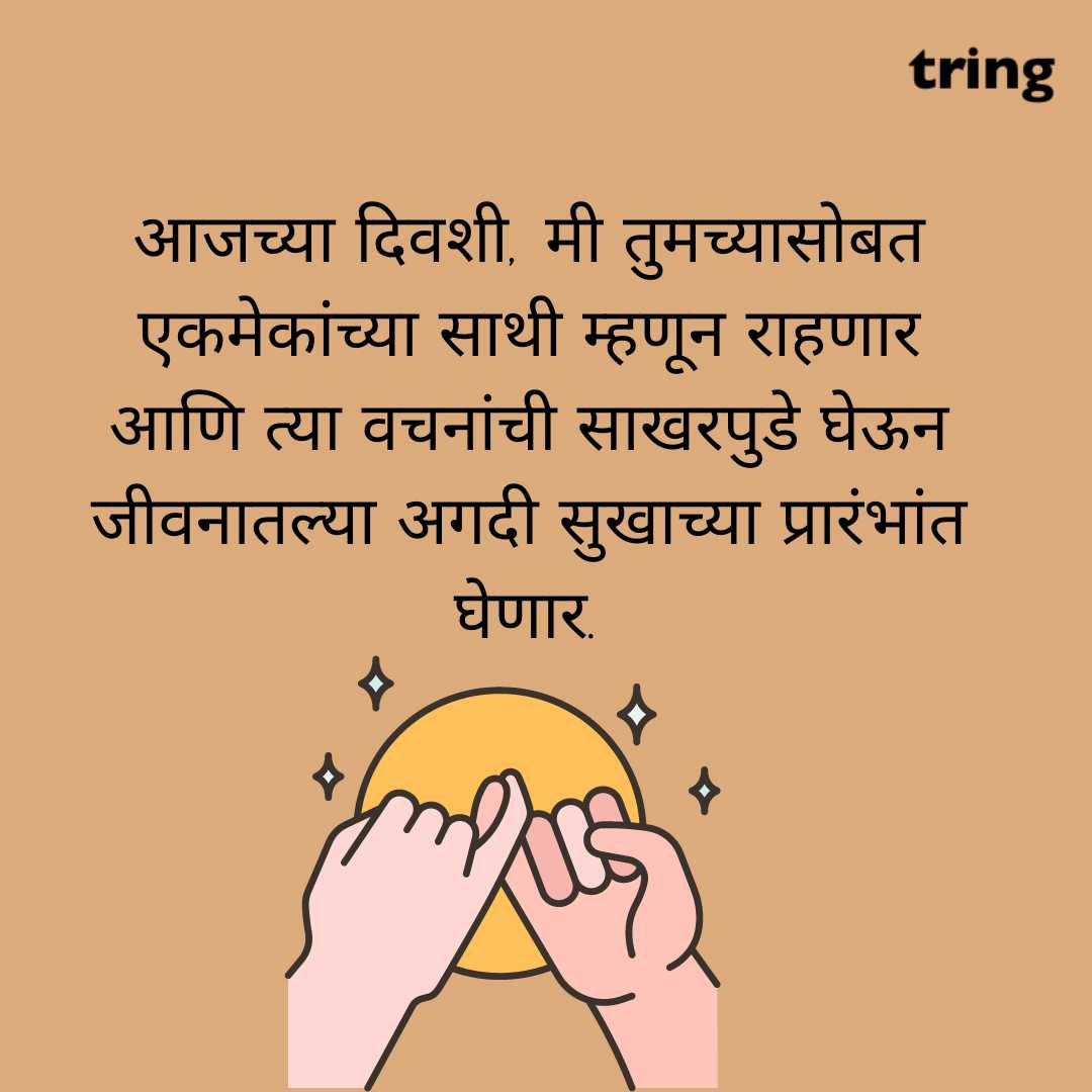 promise day images in marathi (5)