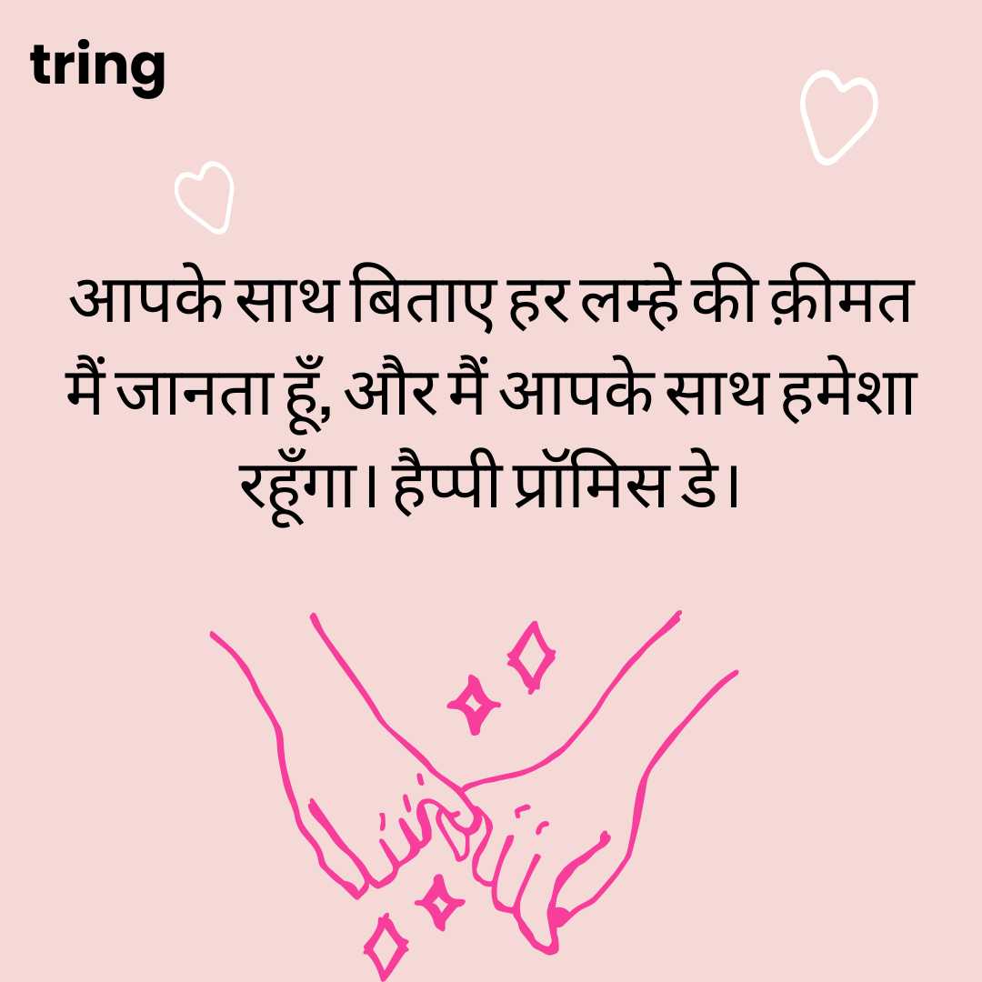 promise day images in hindi (8)