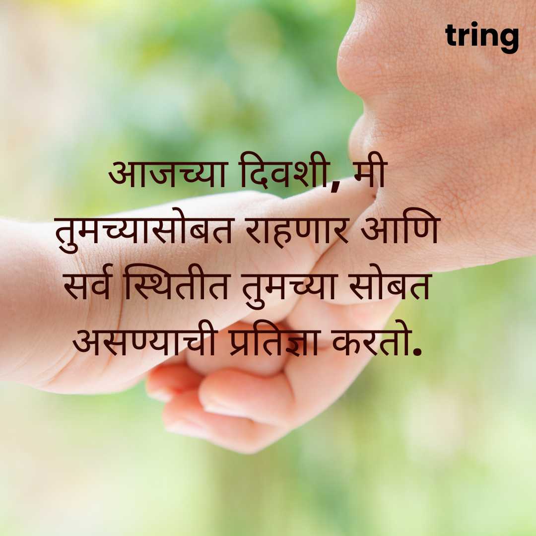 promise day images in marathi (1)