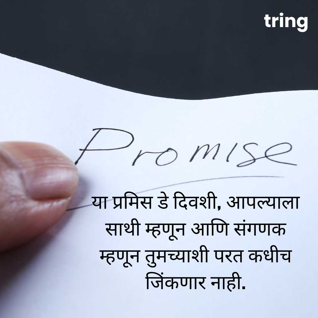 promise day images in marathi (19)