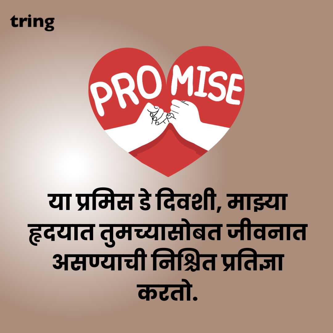 promise day images in marathi (10)