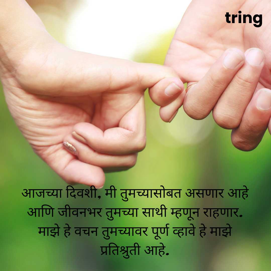 promise day images in marathi (15)