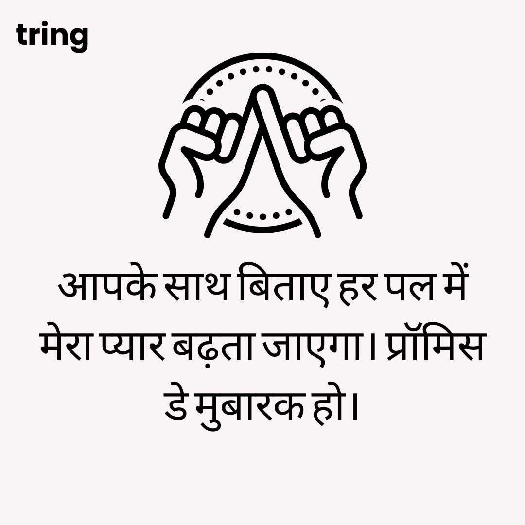 promise day images in hindi (14)